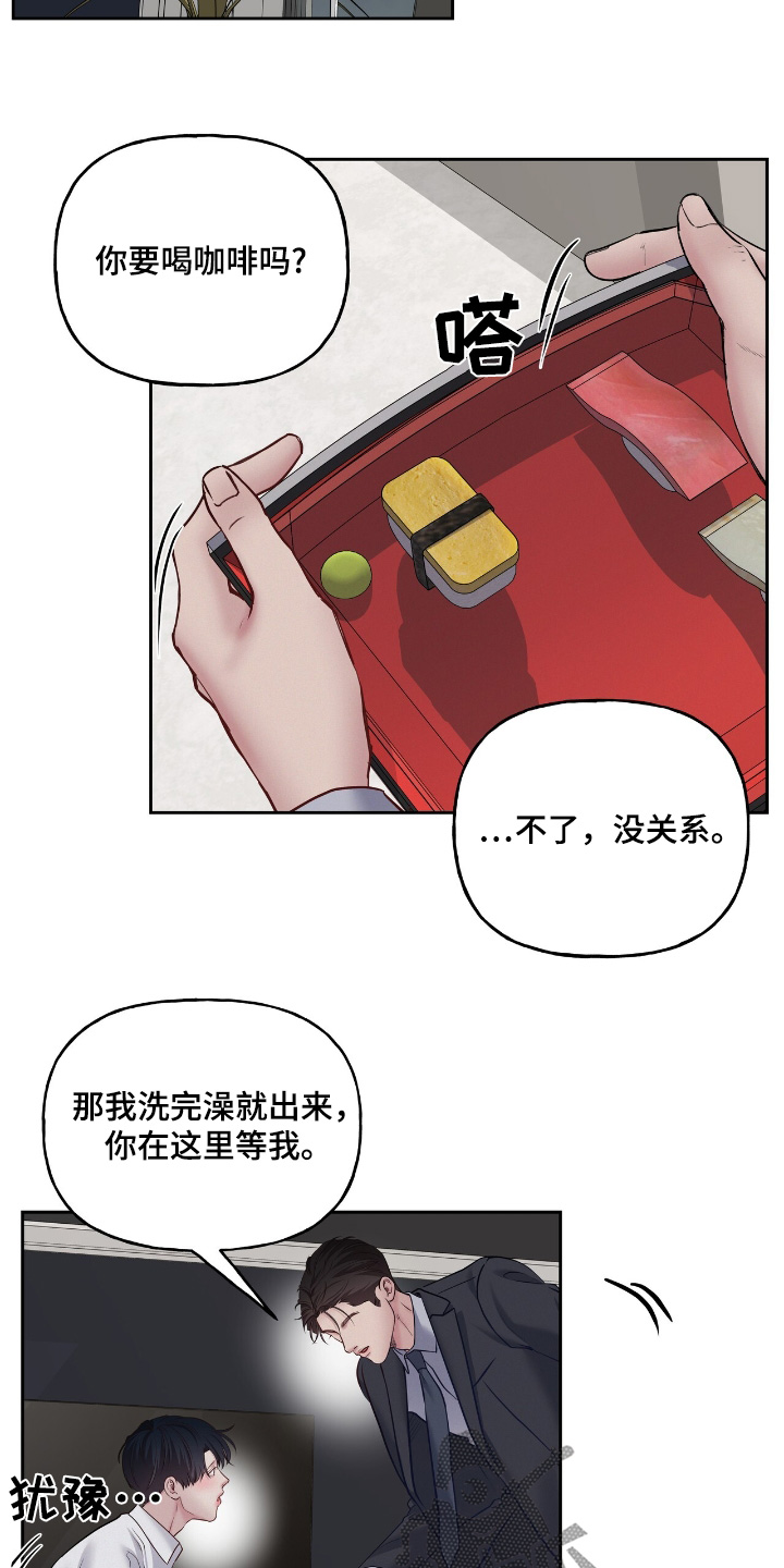 周六的主人漫画,第68章：在这等我2图