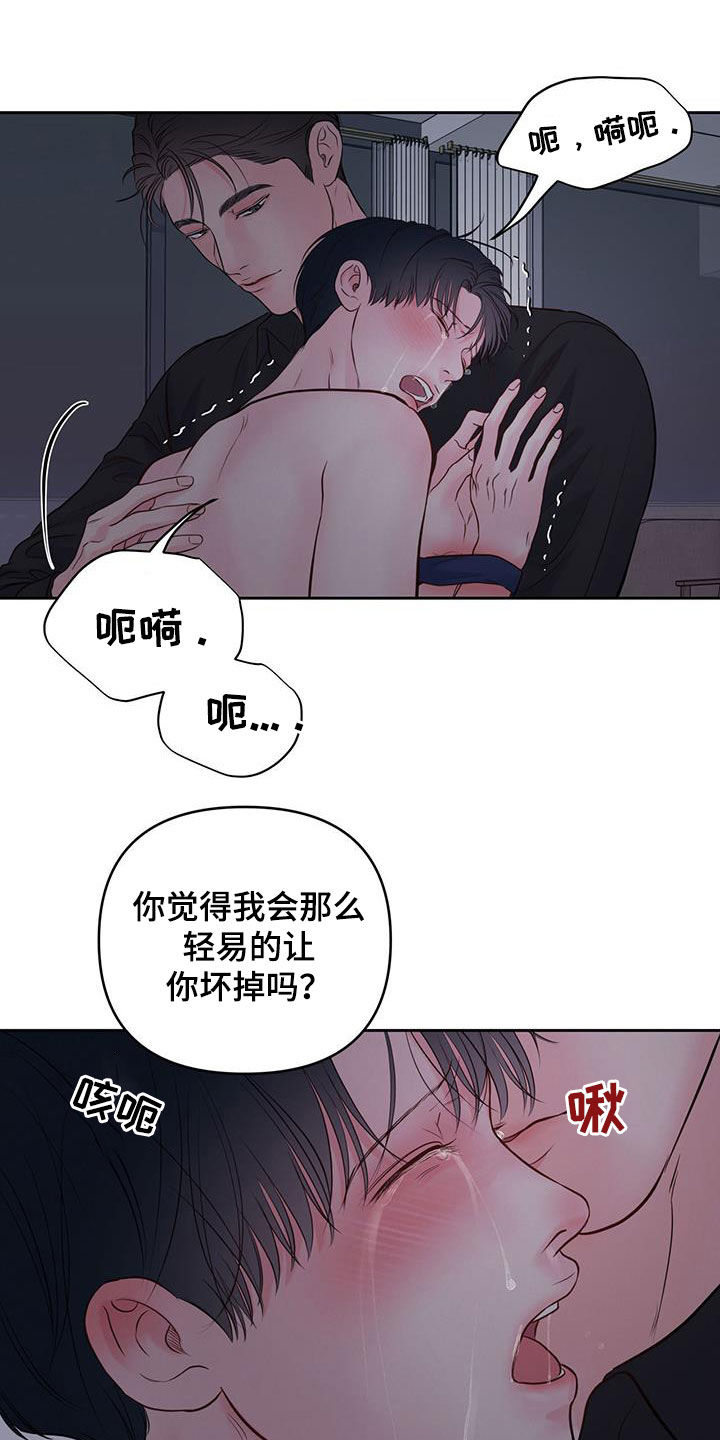 周六的主人挨打章节在第几章漫画,第29章：我错了5图