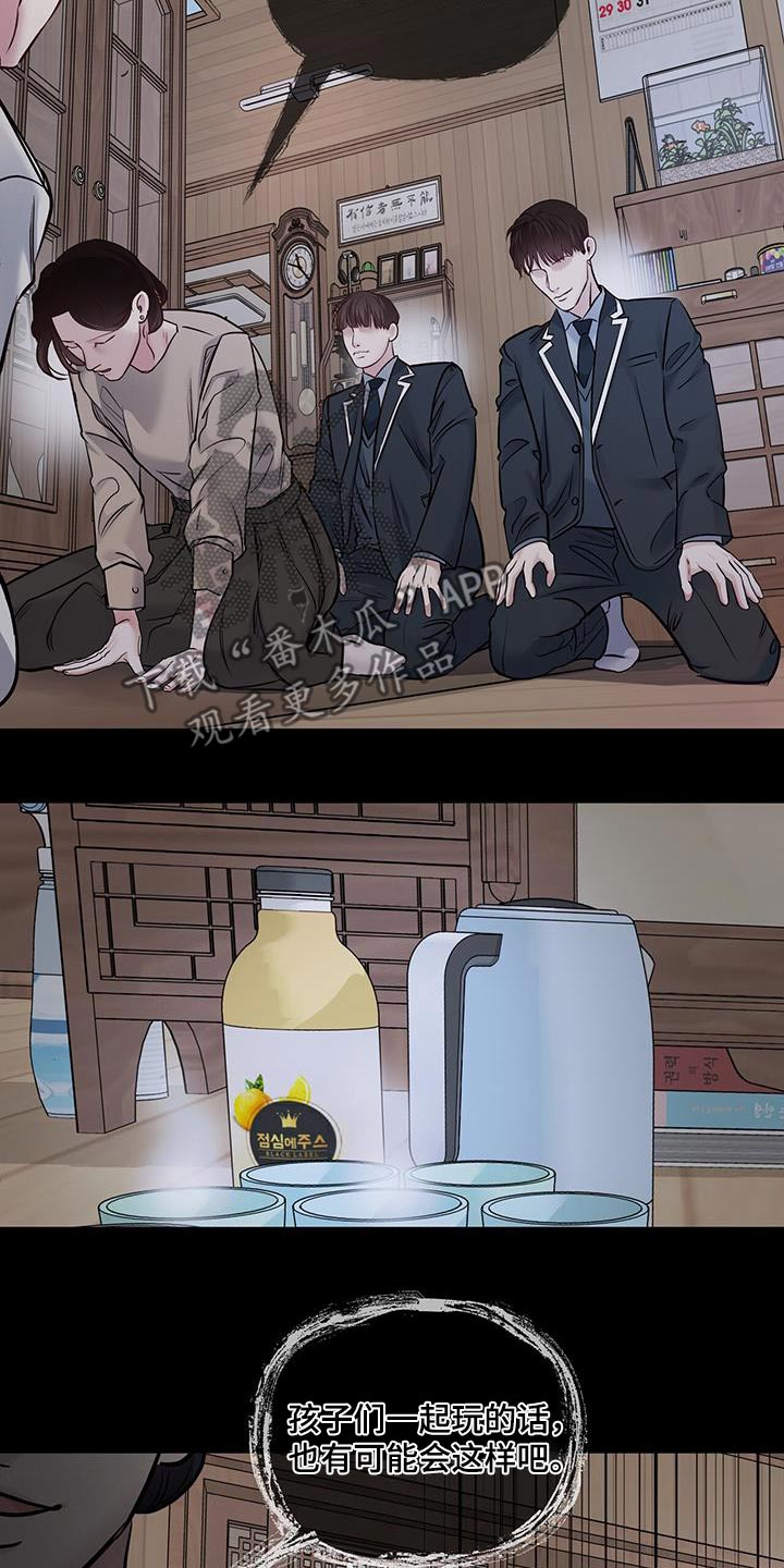 周六的主人漫画,第47章：我有点事4图