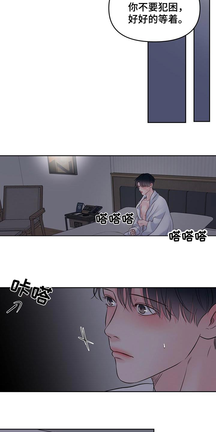 周六的主人漫画,第35章：眼神5图