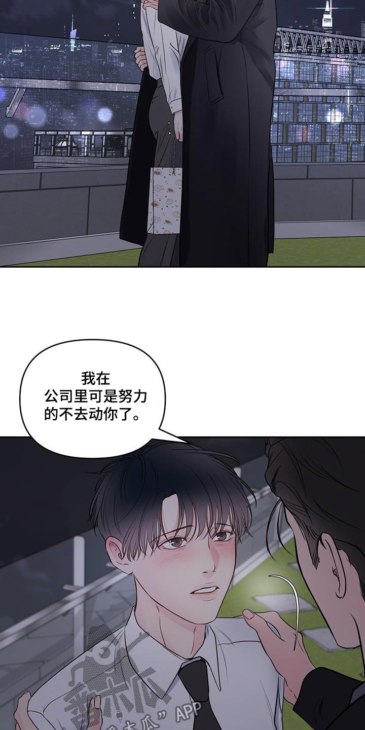 周六的英文是什么漫画,第33章：请吃饭2图