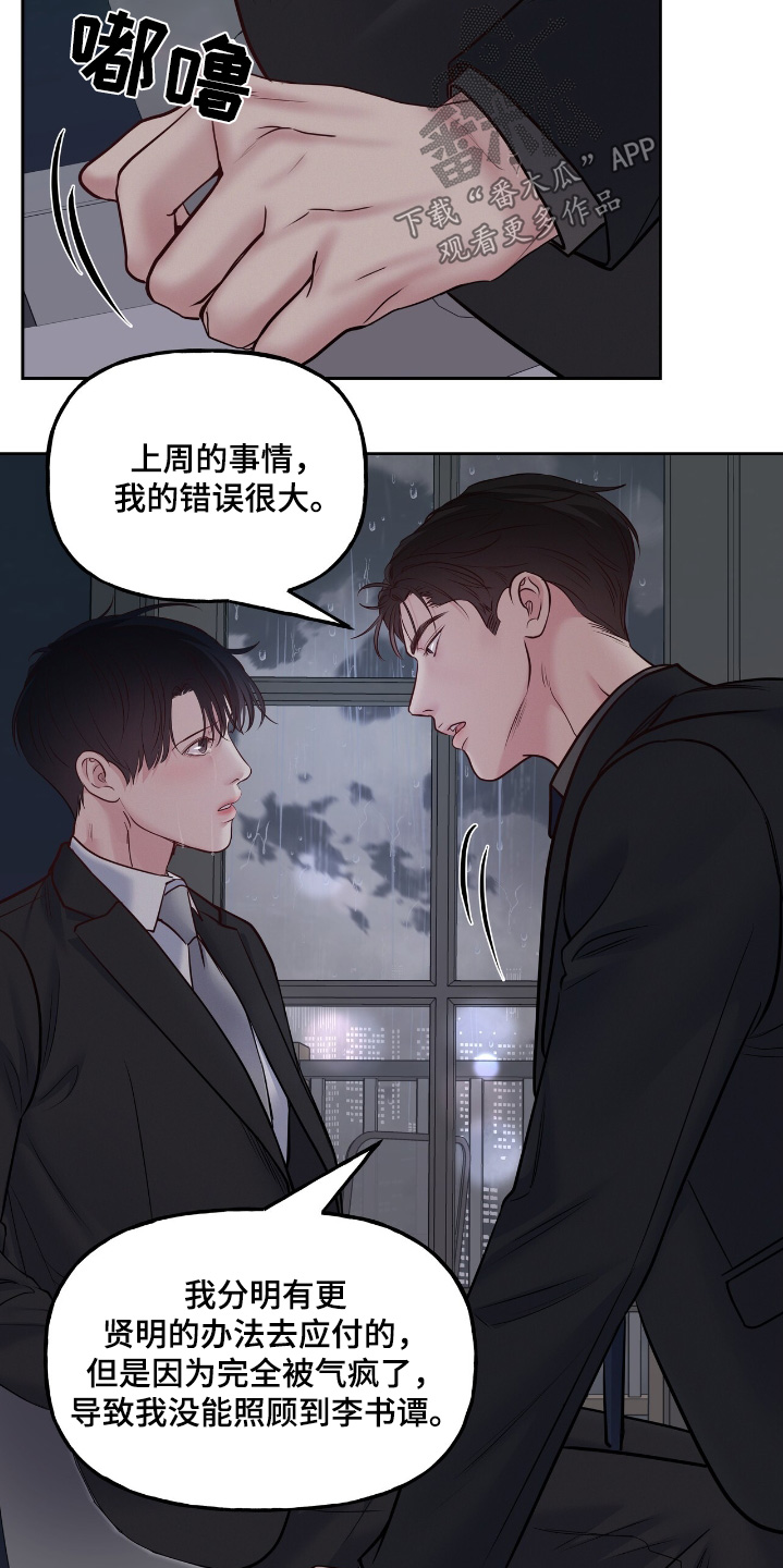 周六的主人挨打章节在第几章漫画,第62章：我说错了嘛2图