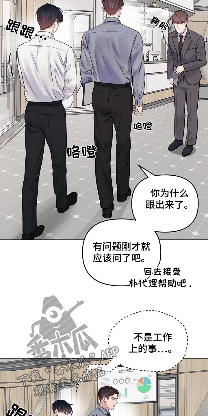 周六的主人挨打章节在第几章漫画,第54章：没给我发消息3图