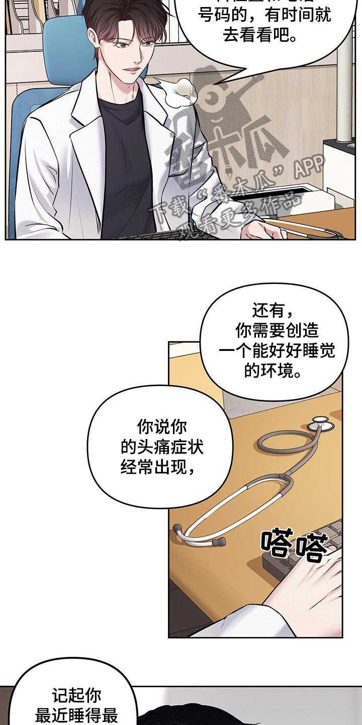 周六的主人漫画,第51章：好奇传闻5图