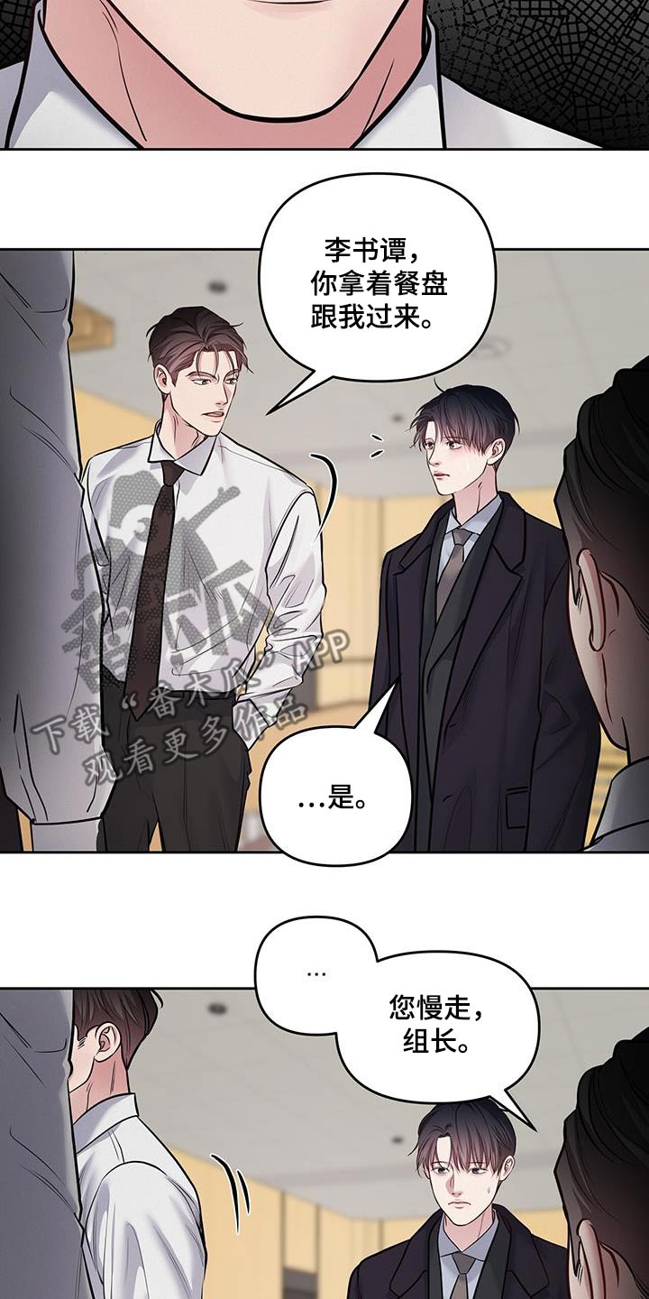 周六的主人漫画,第52章：开个玩笑3图