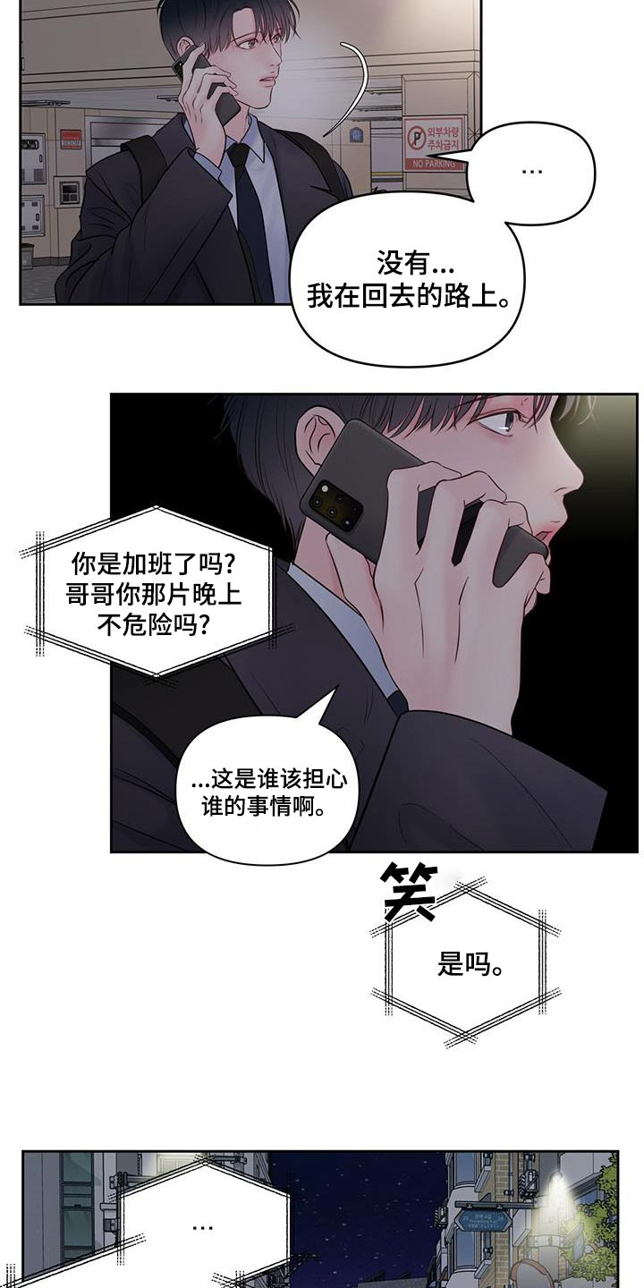 周六的主人台版漫画漫画,第38章：妹妹2图