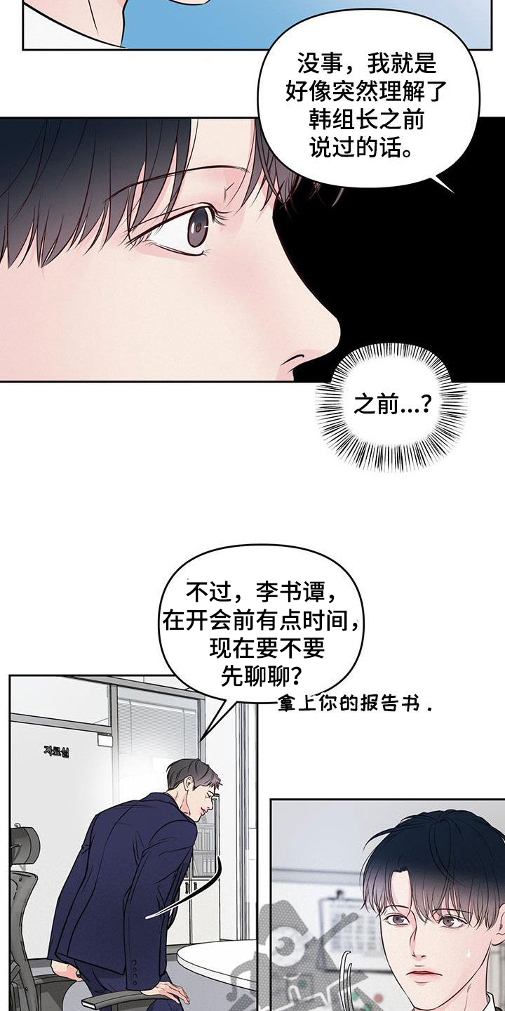 周六的主人漫画,第27章：更困难的事4图