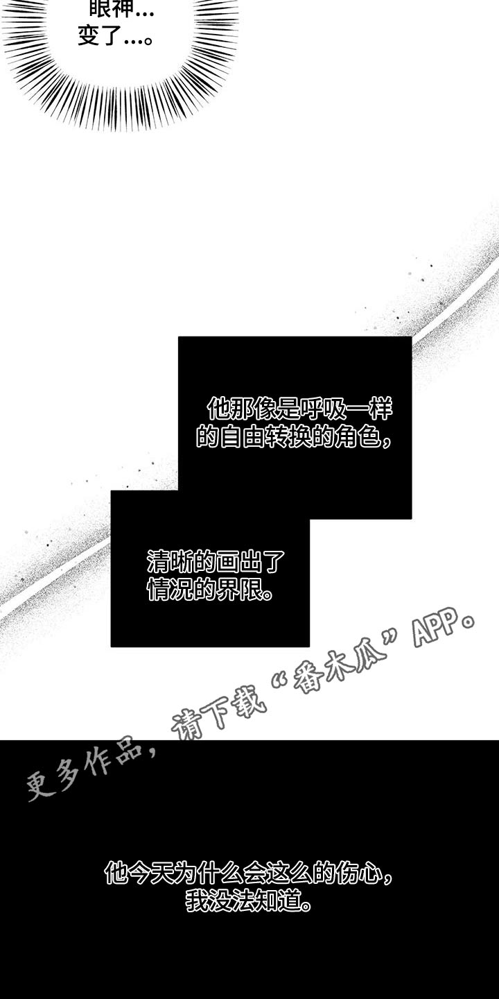 周六的主人漫画,第35章：眼神5图