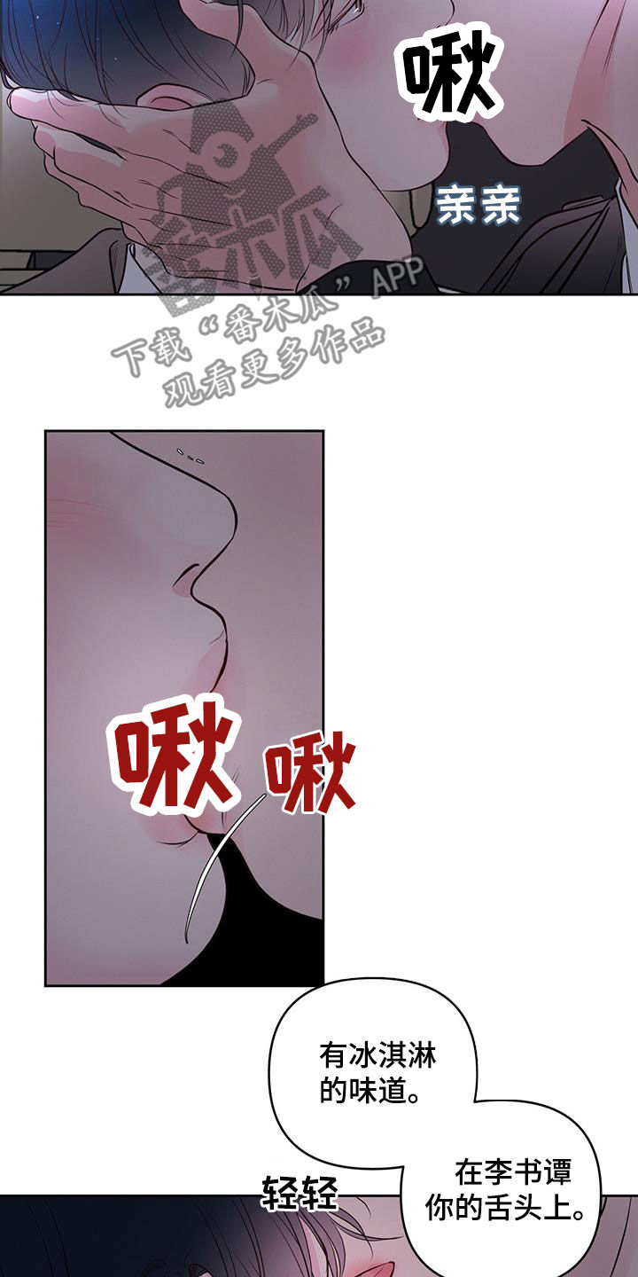 周六的主人漫画,第26章：第一次接吻4图