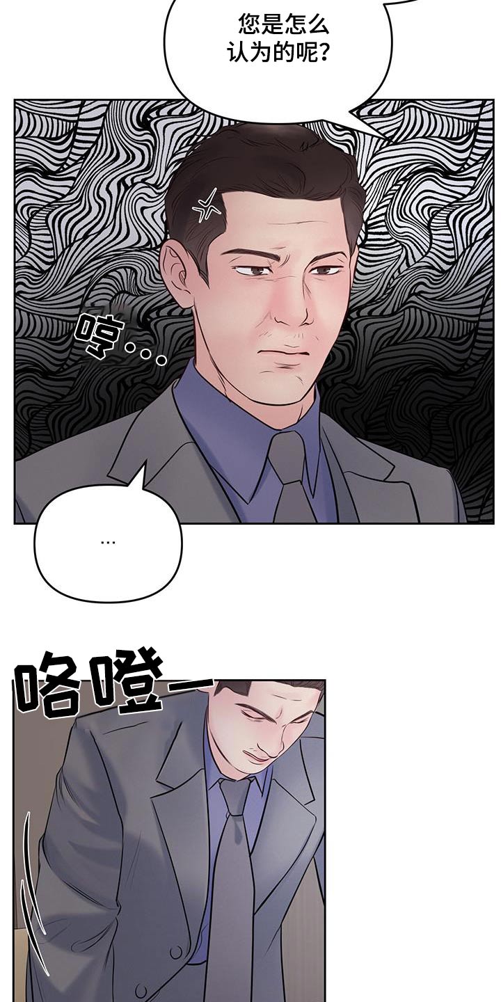 周六的主人挨打章节在第几章漫画,第44章：你认为呢2图