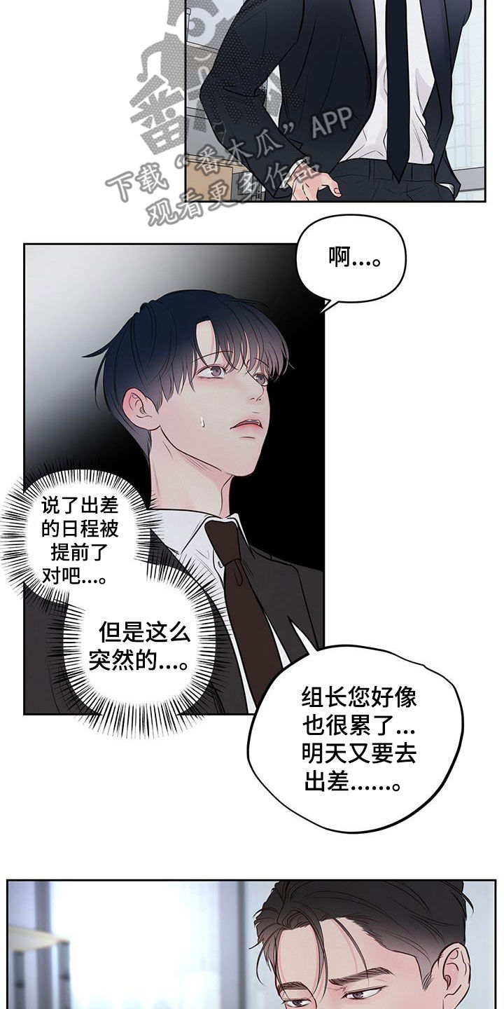 周六的主人漫画,第24章：提前1图