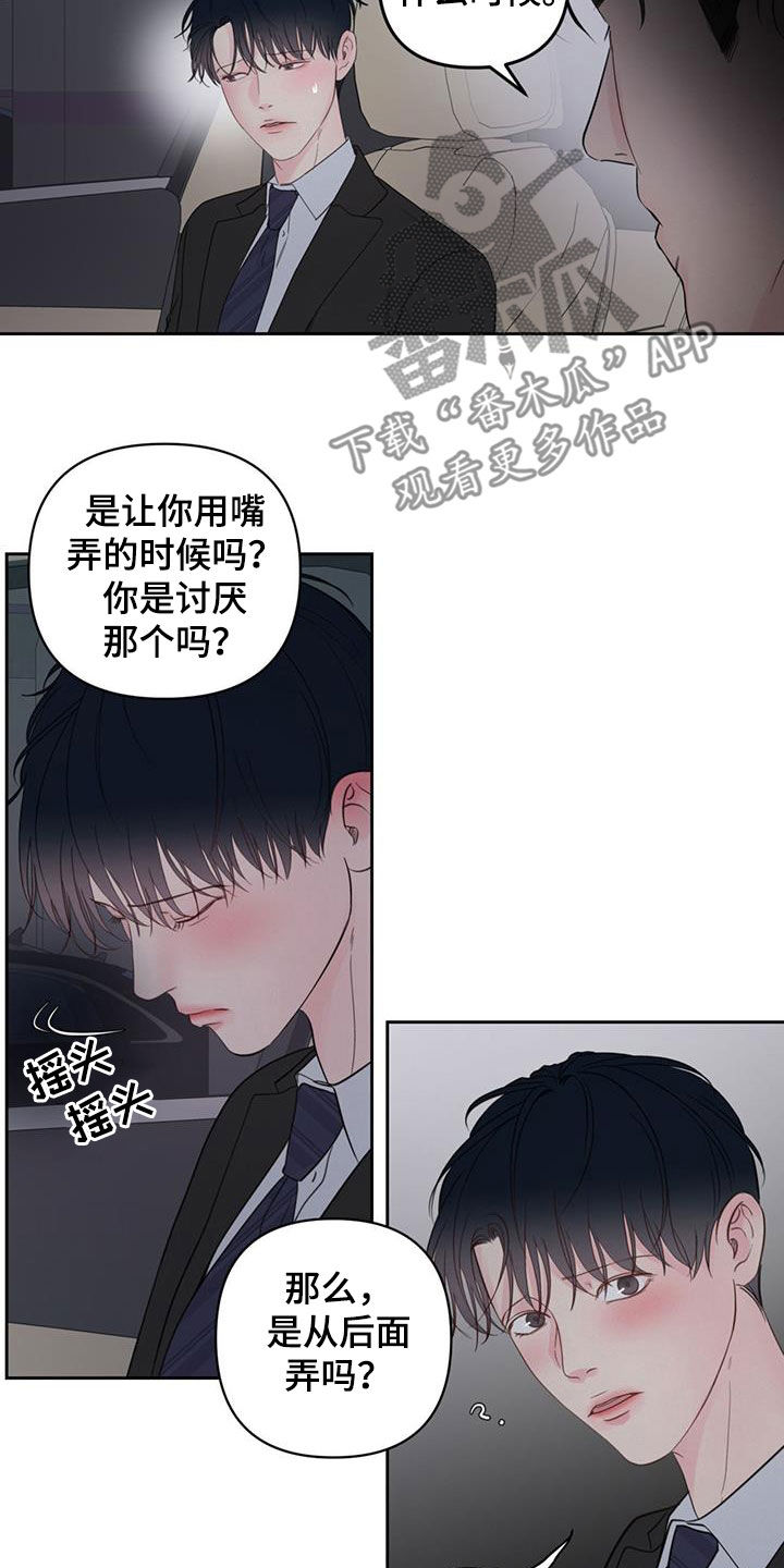 周六的主人更新时间漫画,第18章：解释3图