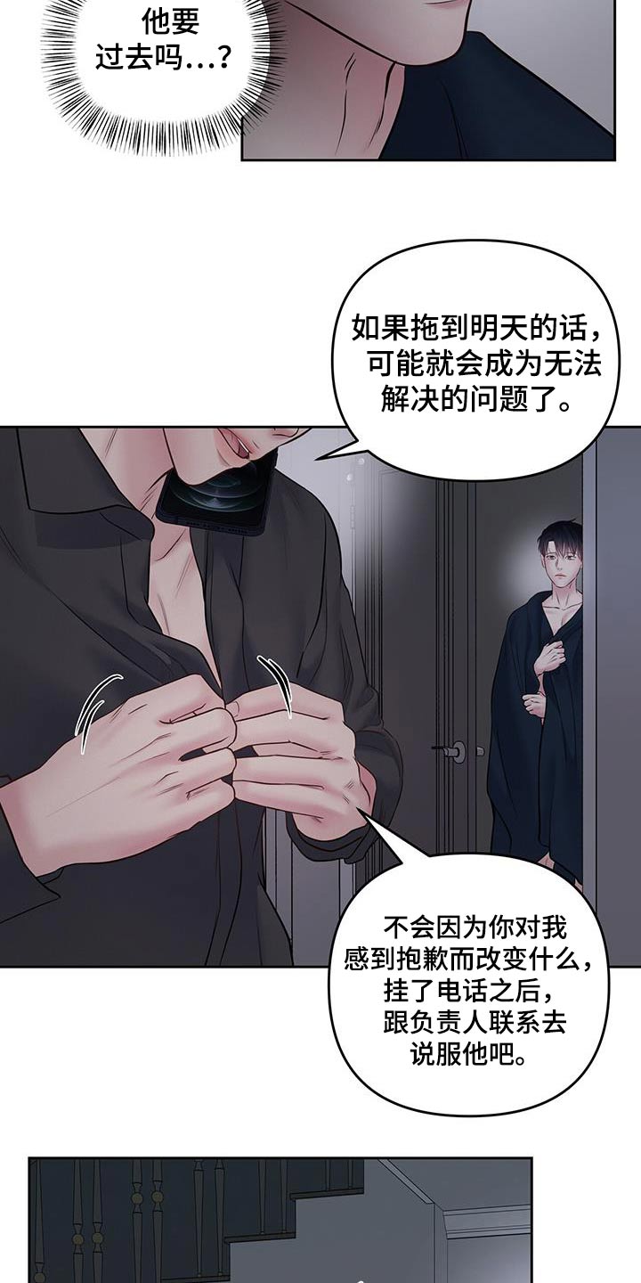 周六的主人广播剧翻译漫画,第55章：清楚一点5图