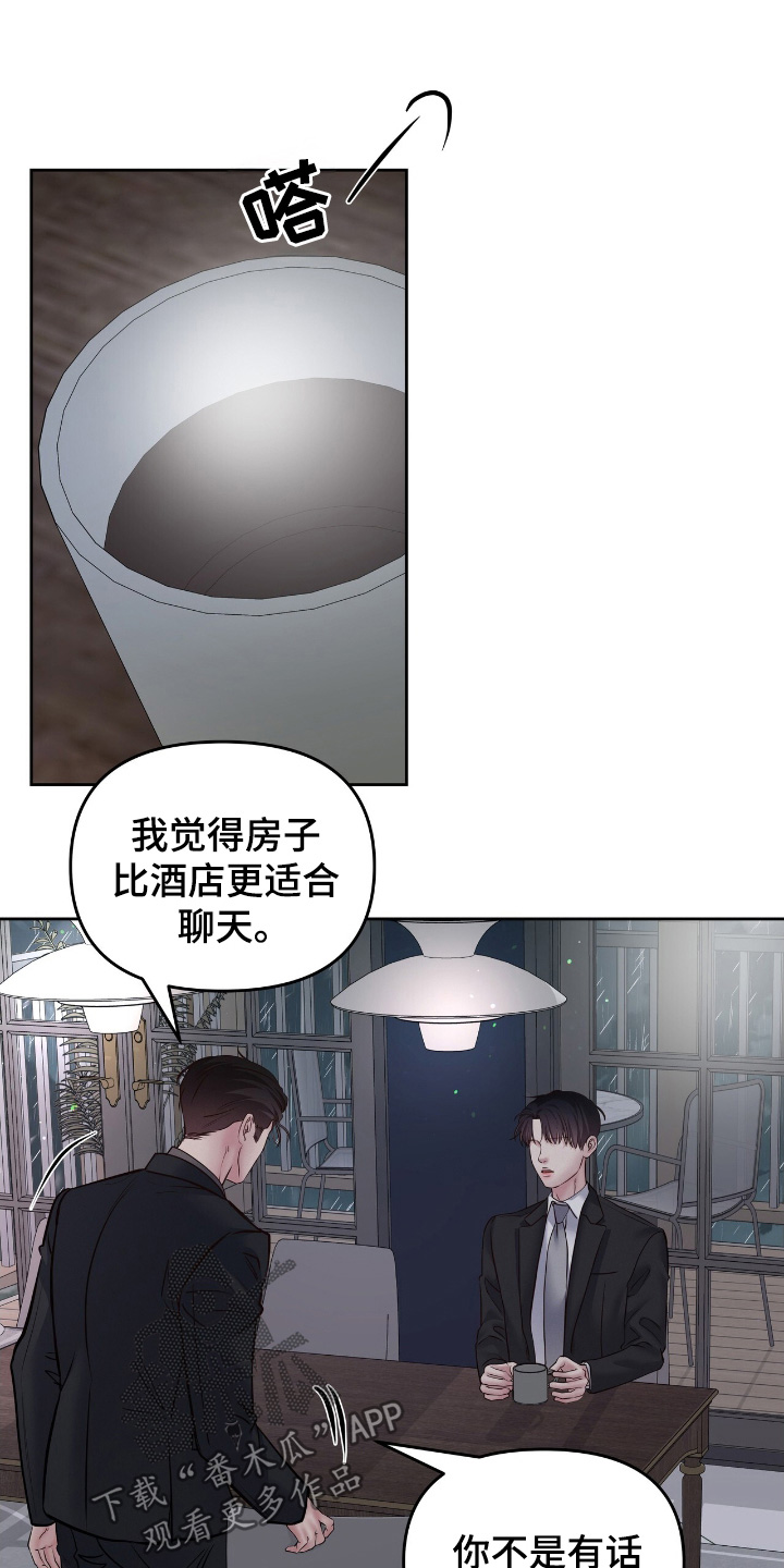 周六的主人完整版漫画,第61章：过的还好2图