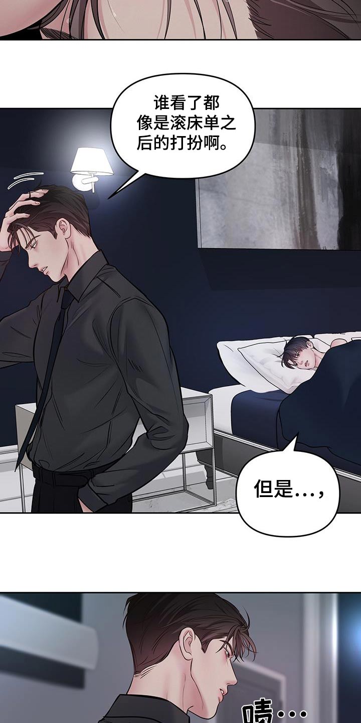 周六的主人漫画,第56章：明天见5图