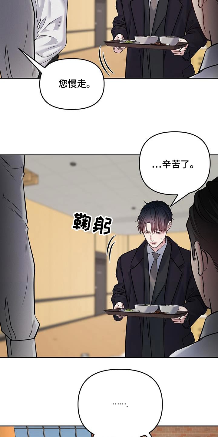 周六的主人漫画,第52章：开个玩笑4图