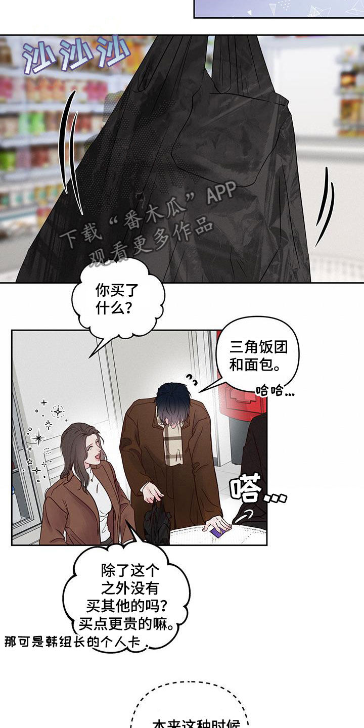 周六的主人漫画,第22章：我等您1图
