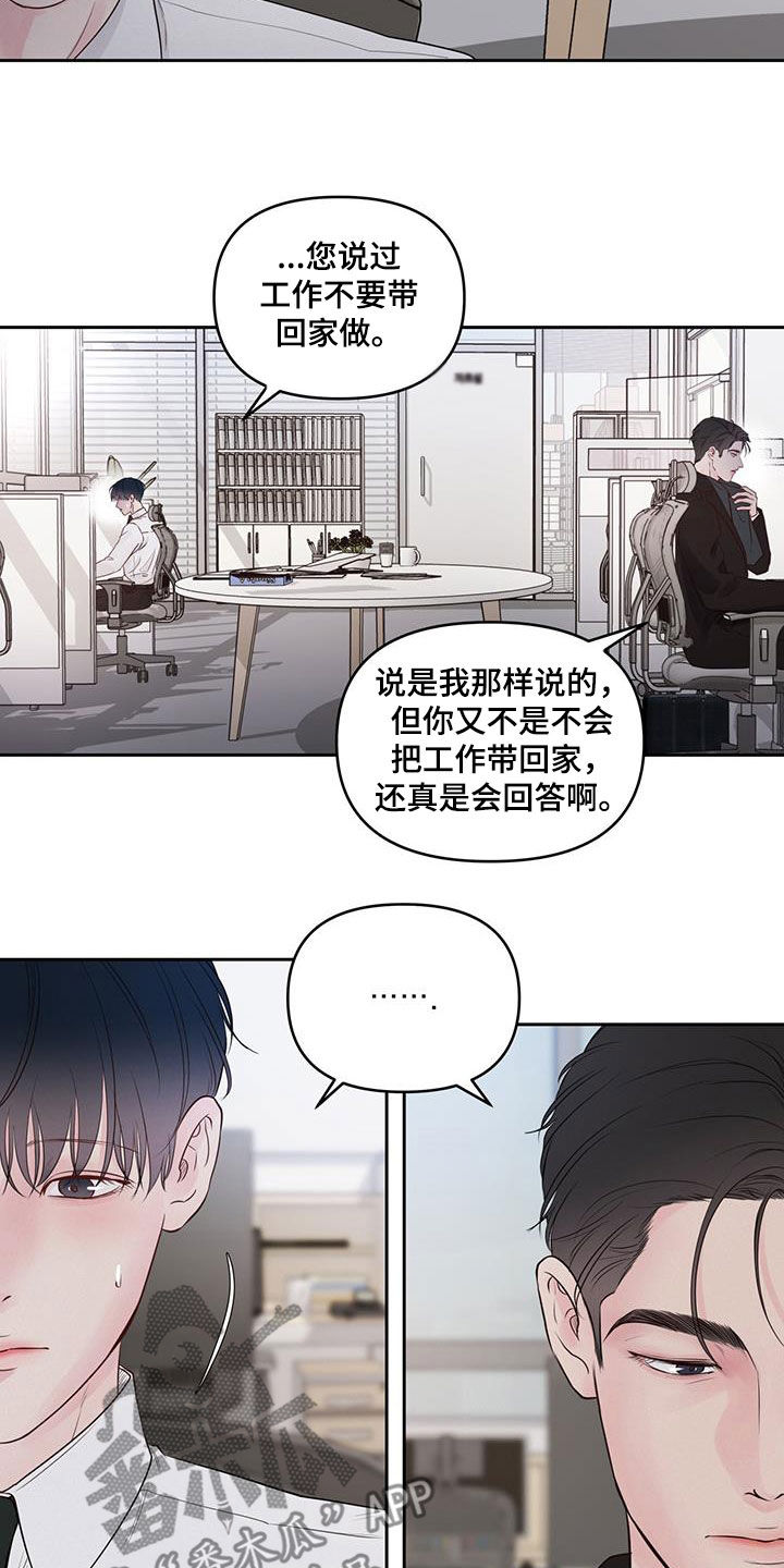 周六的主人漫画,第21章：无精打采2图