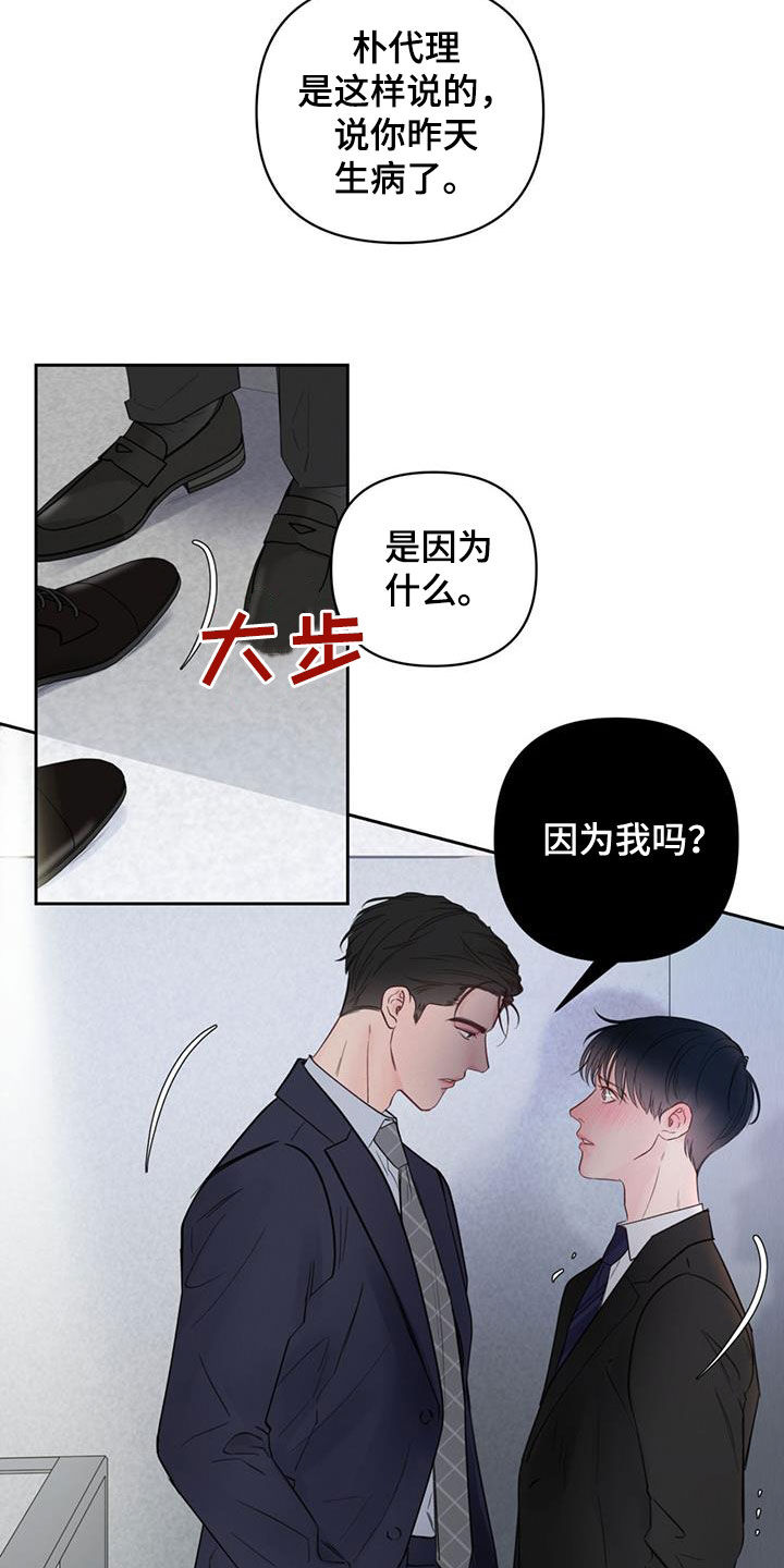 周六的主人漫画,第17章：公私之分1图