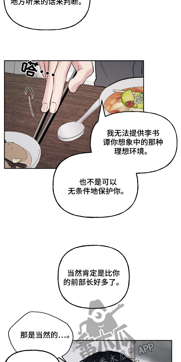 周六的主人挨打章节在第几章漫画,第70章：以后再说吧5图