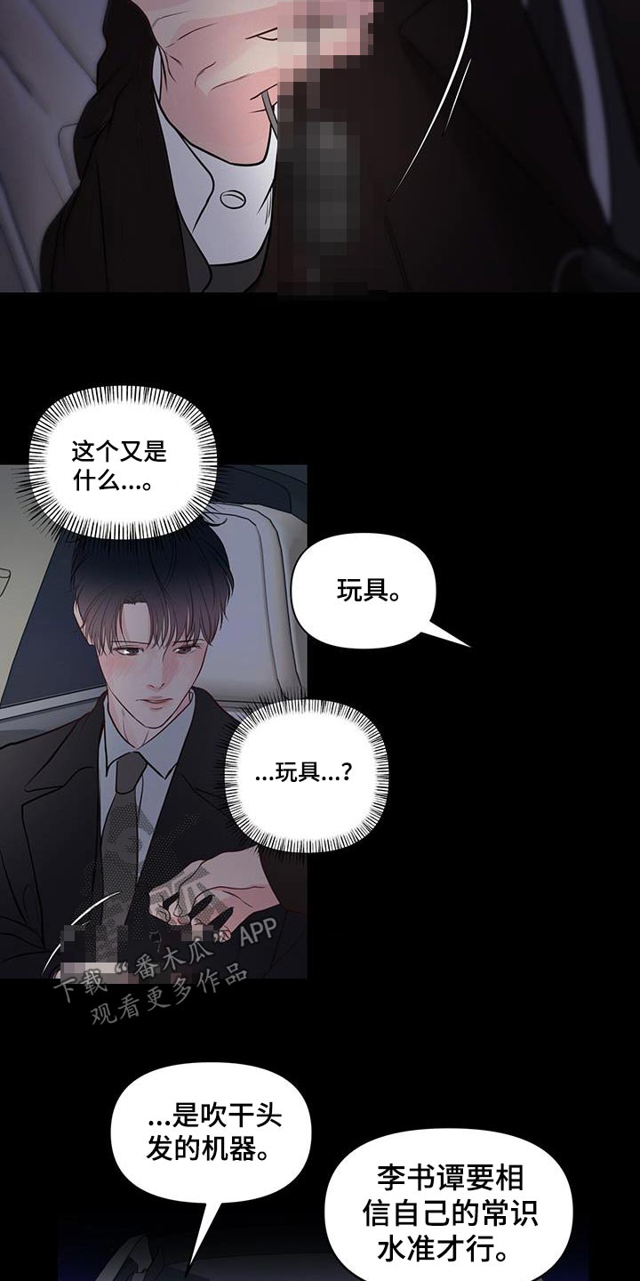 周六的主人更新时间漫画,第34章：餐厅1图