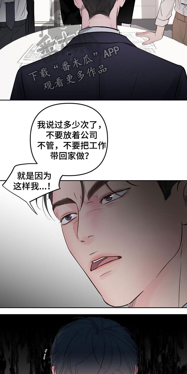 周六的主人挨打章节在第几章漫画,第16章：责备5图
