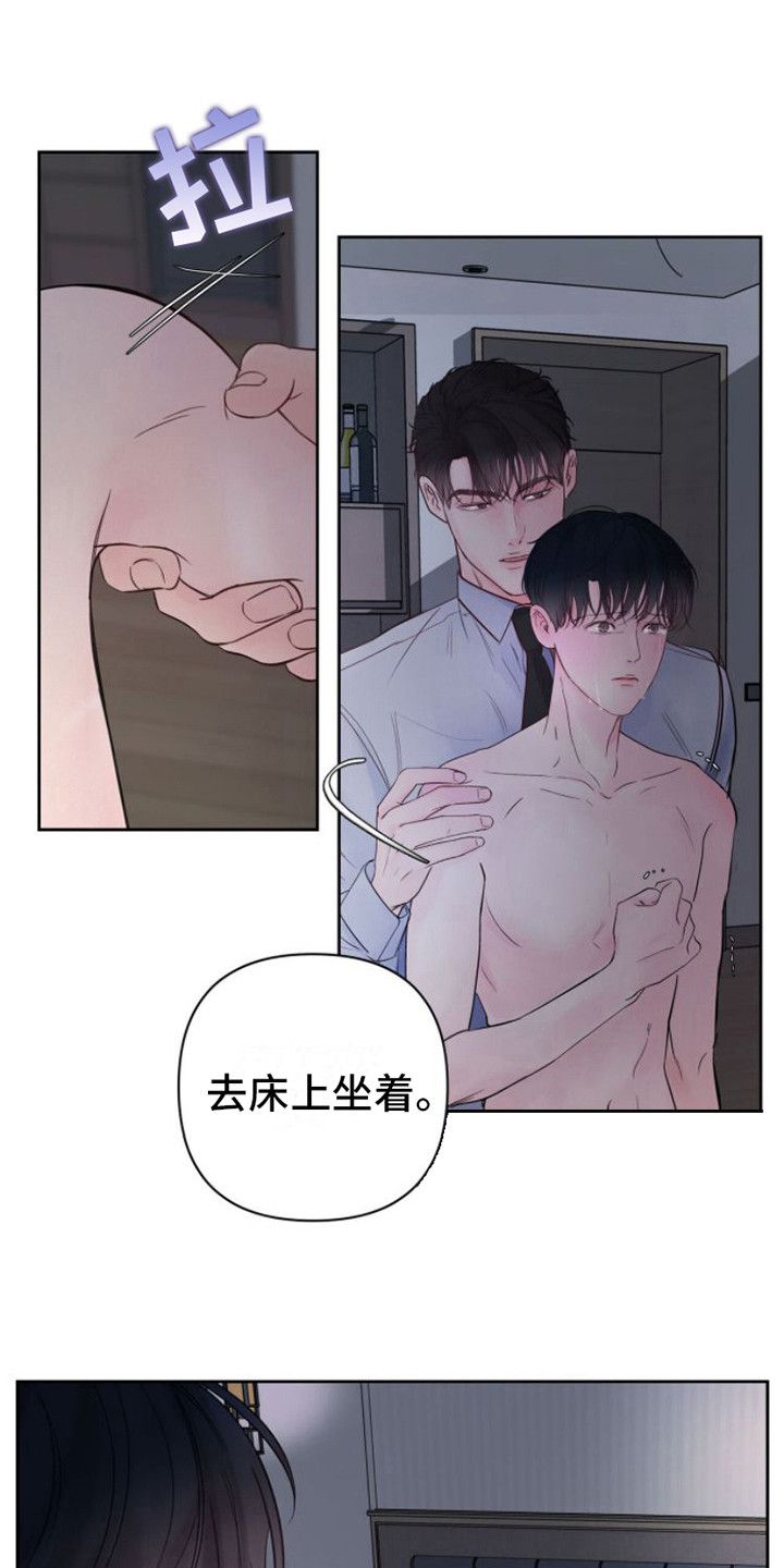 周六的主人挨打章节在第几章漫画,第8章：生疏4图