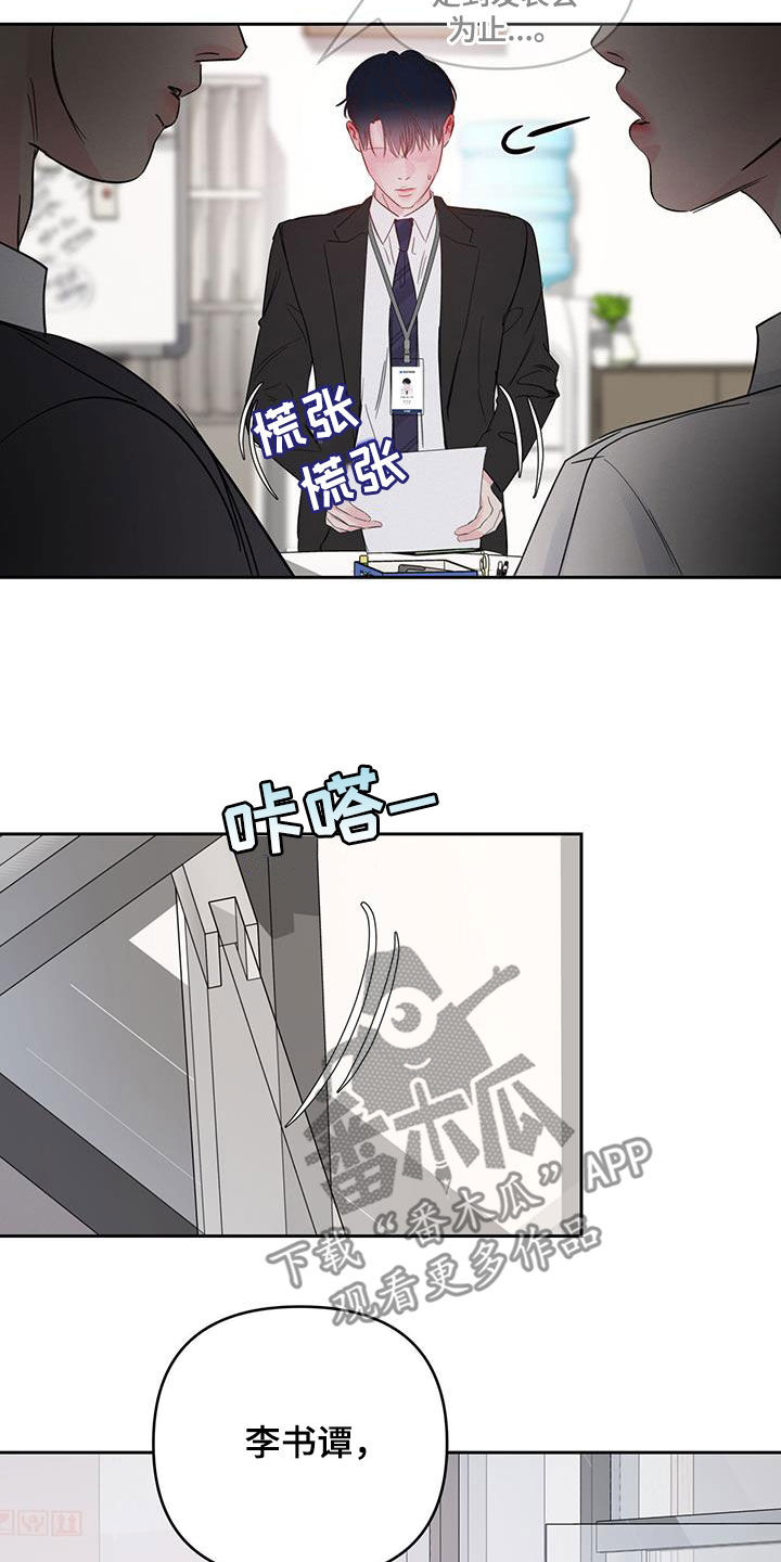 周六的主人挨打章节在第几章漫画,第16章：责备4图