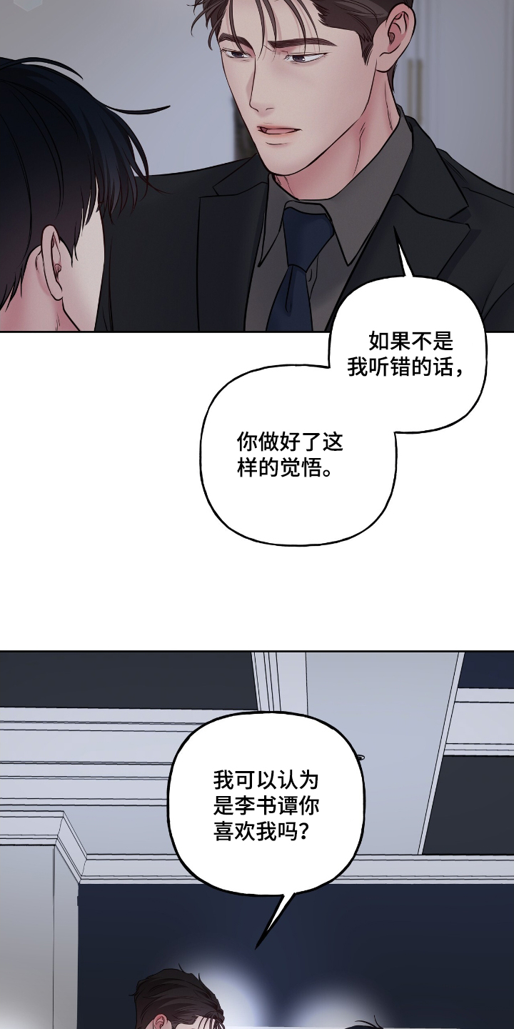 周六的主人漫画,第65章：你知道你说什么3图