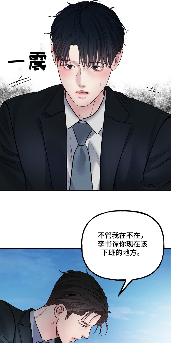 周六的主人完整版漫画,第73章：你今天先回家5图