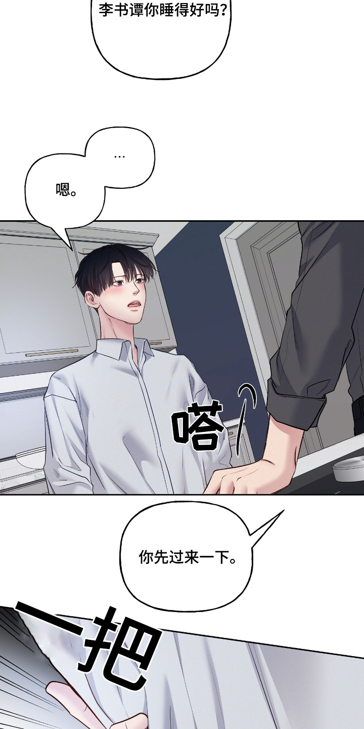 周六的主人完整版漫画,第69章：睡得还好3图