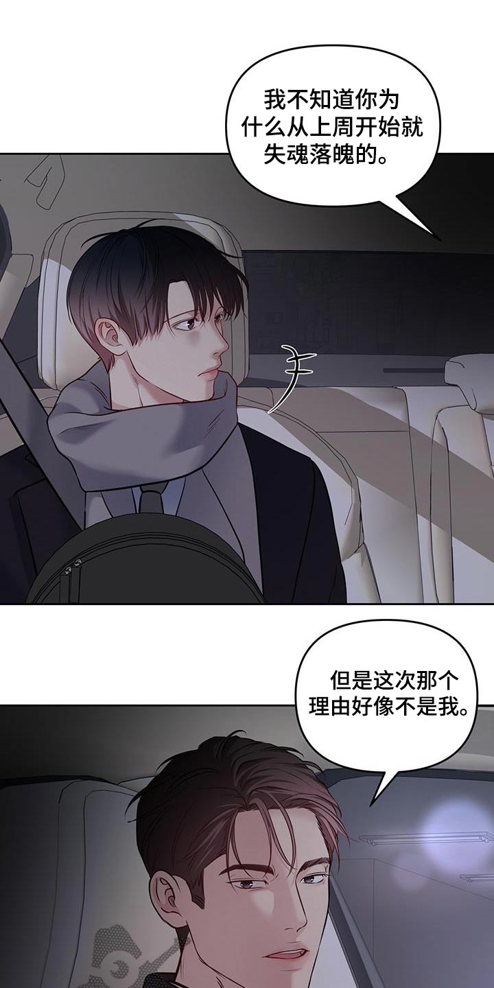 周六的主人挨打章节在第几章漫画,第53章：什么义务1图