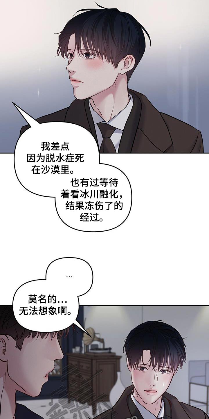 周六的缩写漫画,第49章：我不累3图