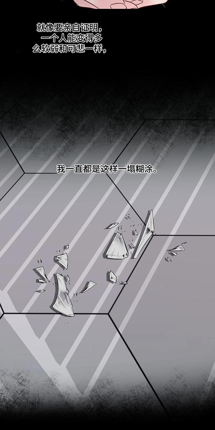 周六的主人漫画,第38章：妹妹4图