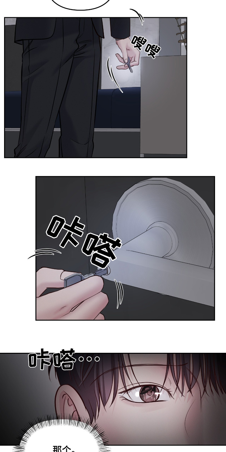 周六的主人漫画,第63章：是什么3图