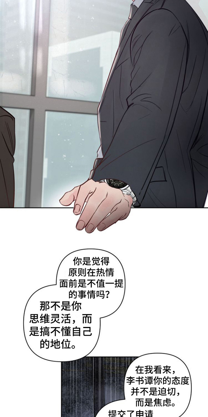 周六的主人漫画,第3章：不近人情5图