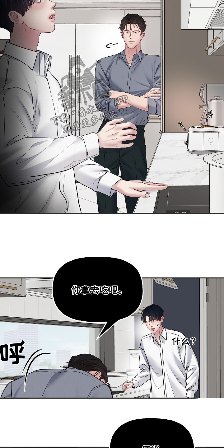 周六的主人挨打章节在第几章漫画,第73章：你今天先回家3图