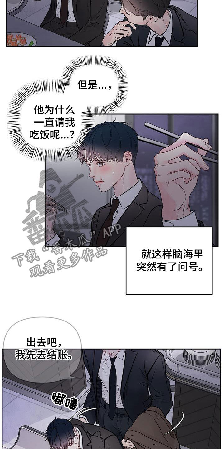 周六的主人漫画,第25章：逗逗你2图