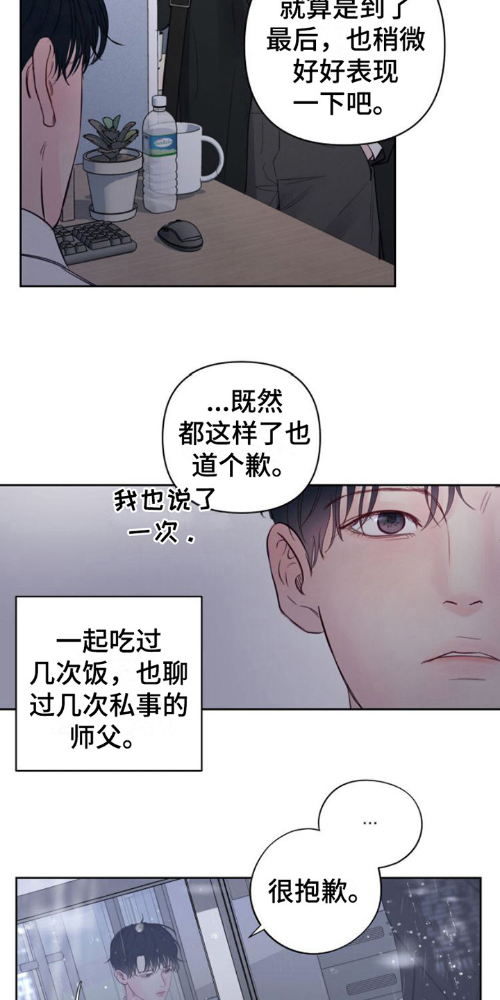 周六的主人挨打章节在第几章漫画,第1章：辞职信3图