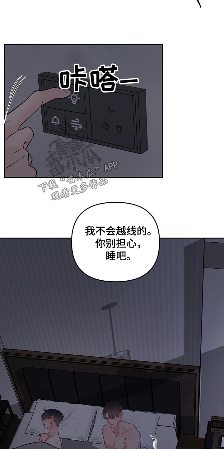 周六早上好独一无二图片漫画,第42章：界限3图