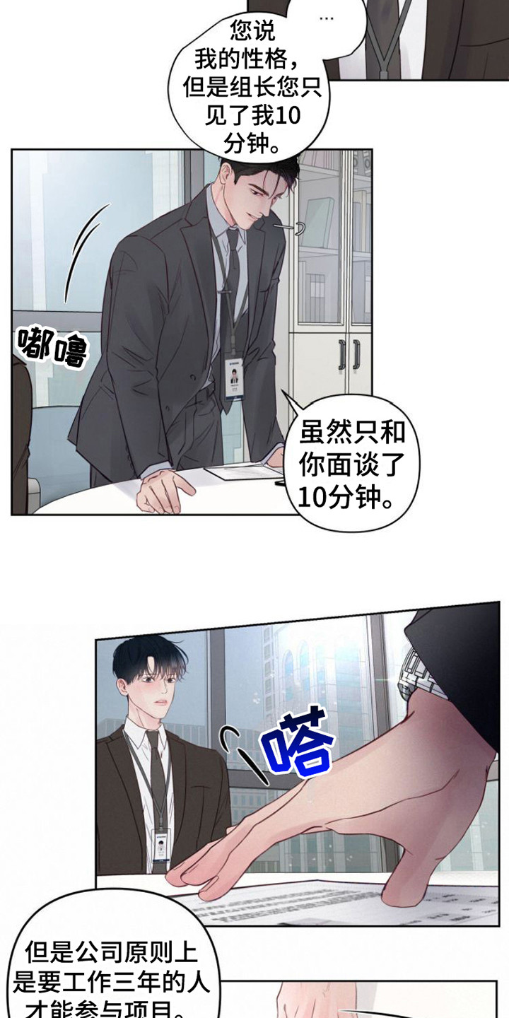 周六的主人漫画,第3章：不近人情2图