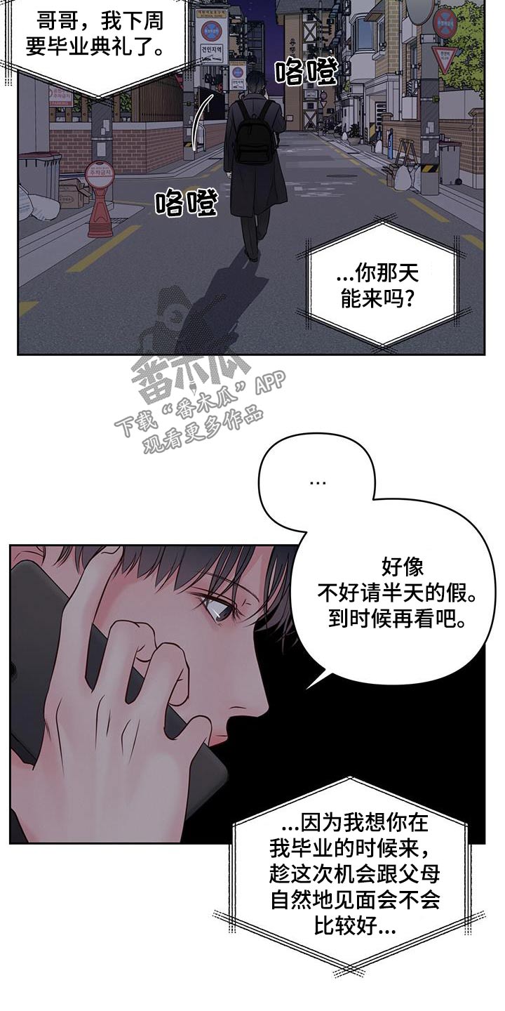 周六的主人台版漫画漫画,第38章：妹妹3图