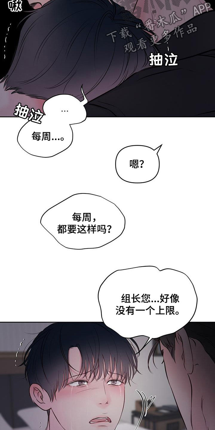 周六的主人漫画,第30章：奖励5图