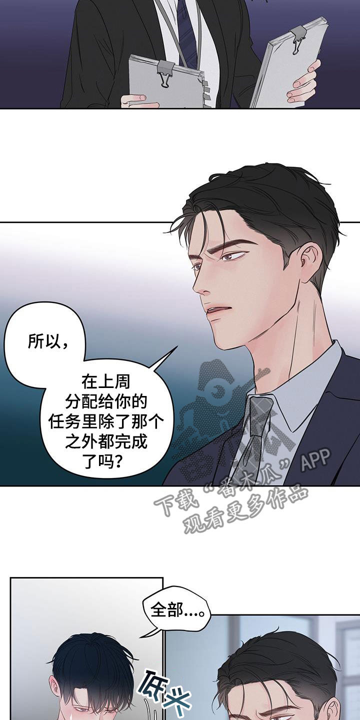 周六的主人挨打章节在第几章漫画,第16章：责备3图