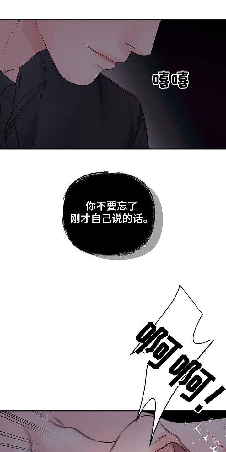 周六的主人更新时间漫画,第29章：我错了5图