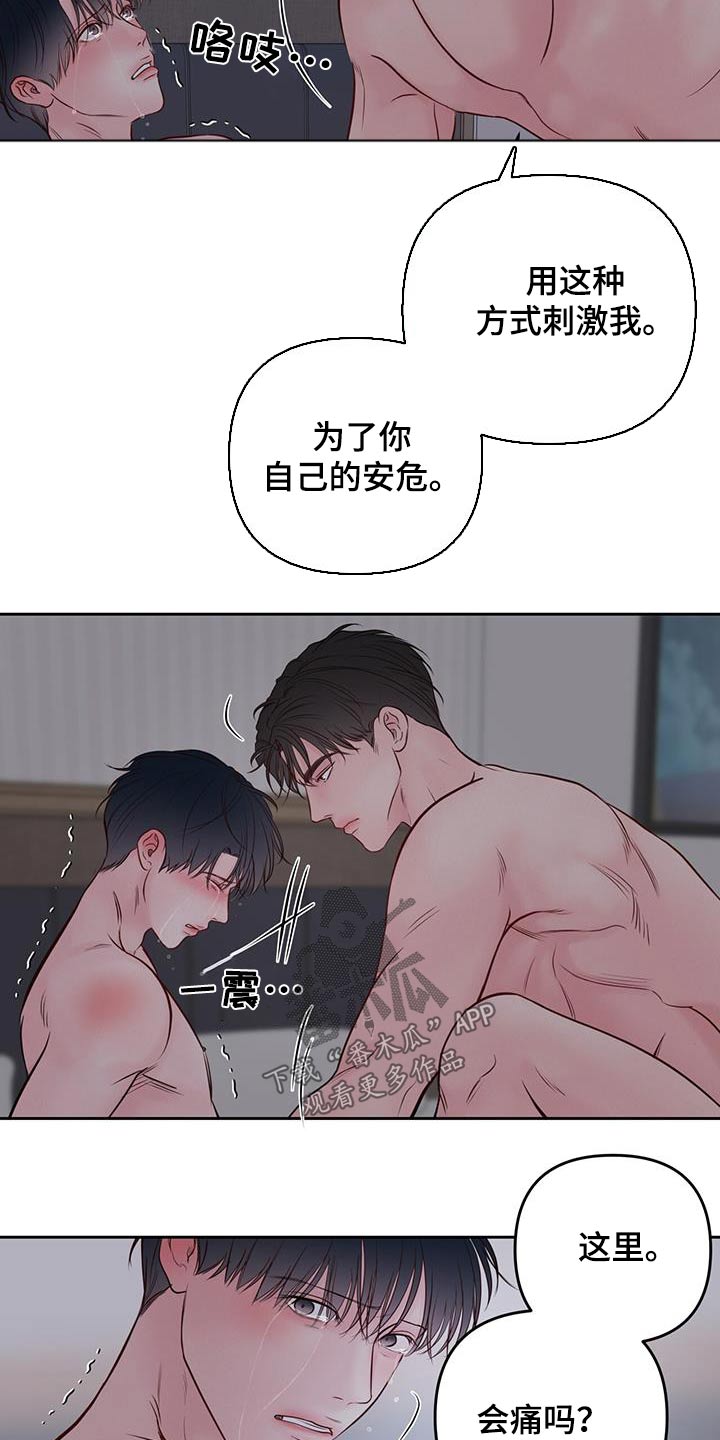 周六的主人漫画,第40章：不用害怕5图