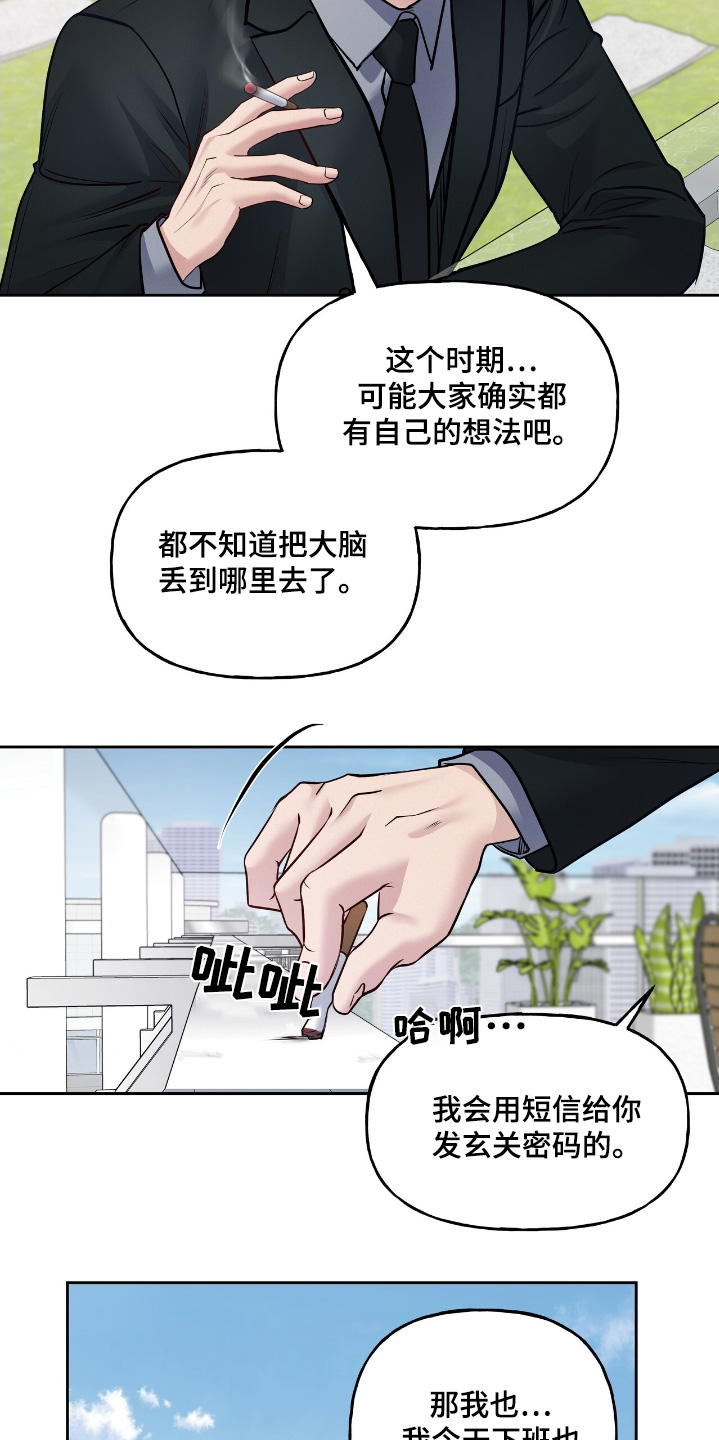 周六的主人完整版漫画,第73章：你今天先回家3图