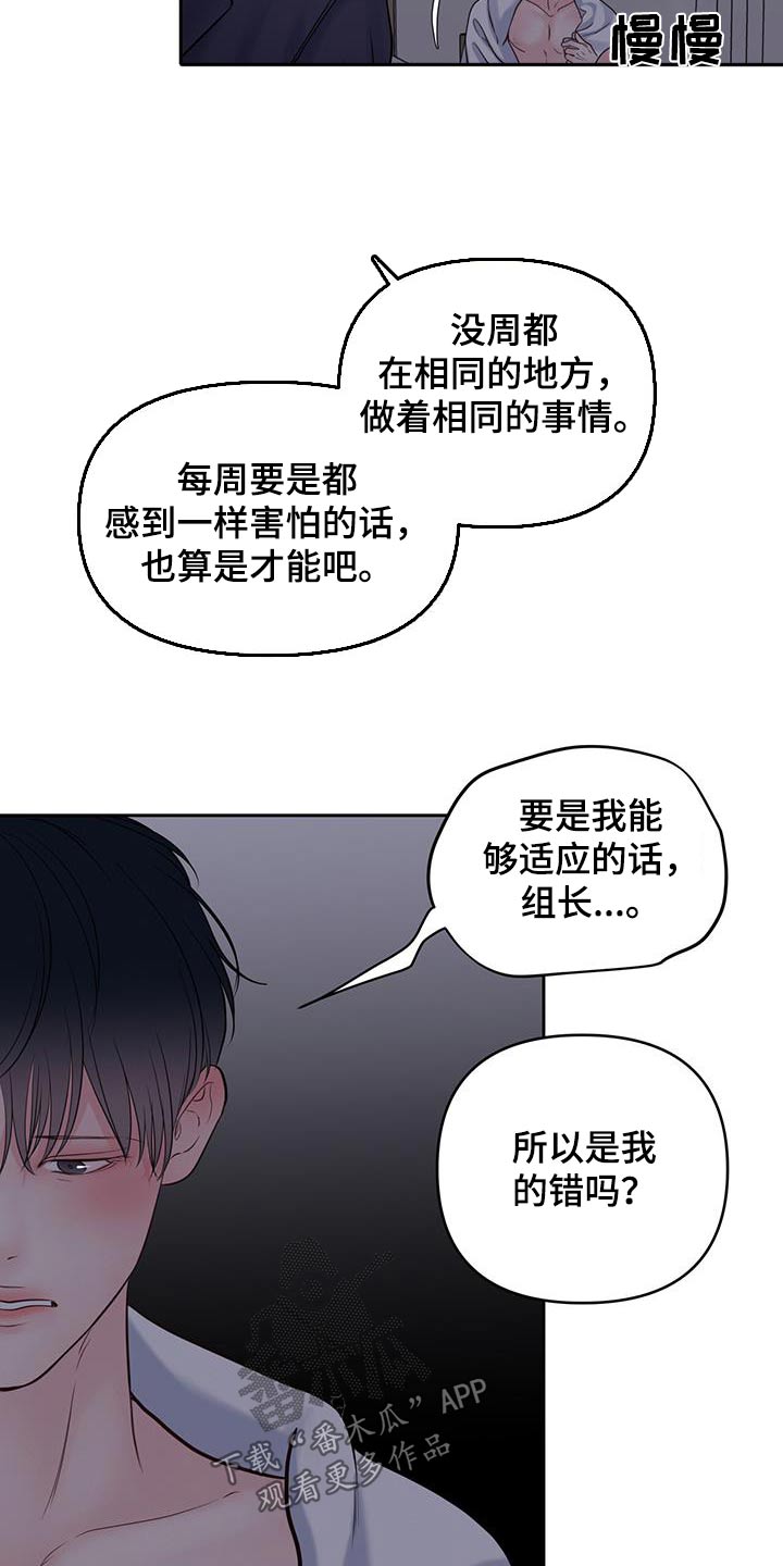 周六的主人漫画,第35章：眼神2图