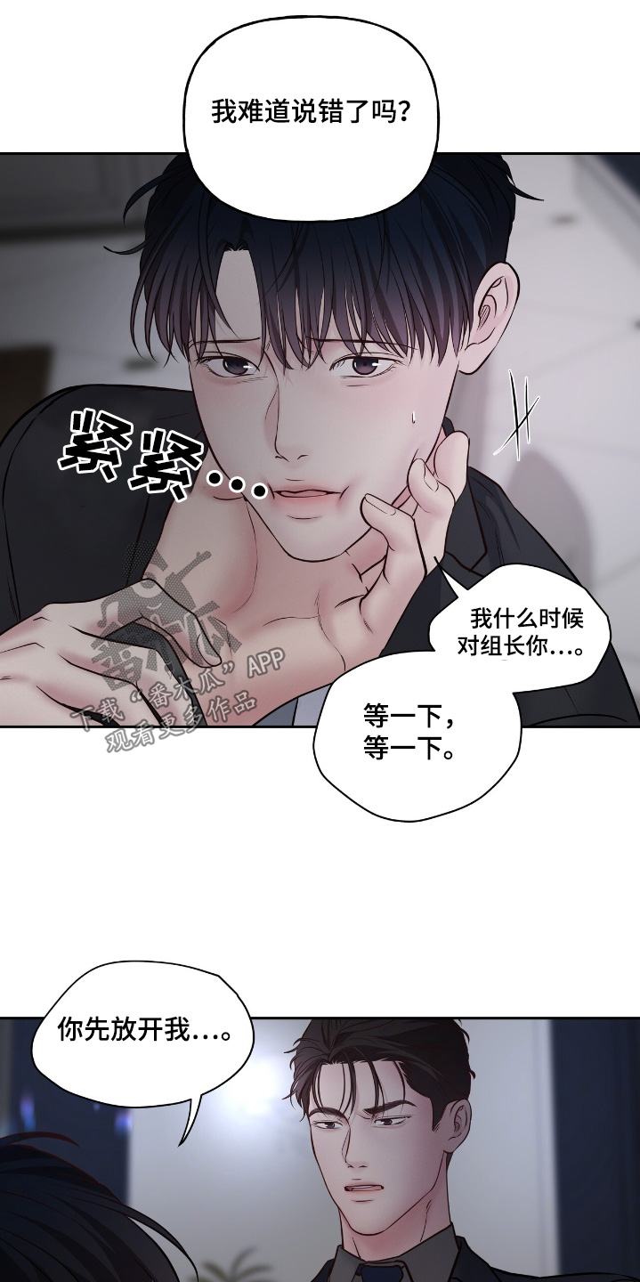 周六的主人漫画,第62章：我说错了嘛2图