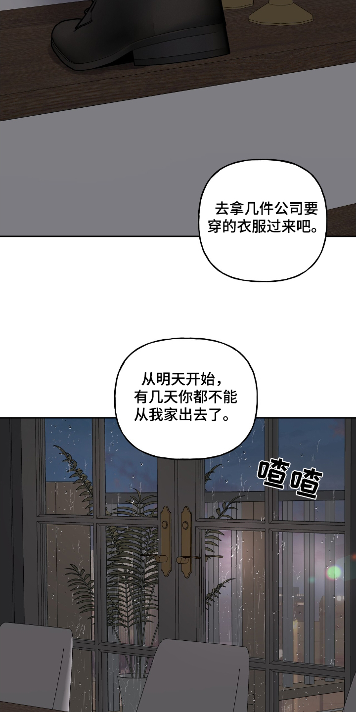 周六的主人漫画,第65章：你知道你说什么5图